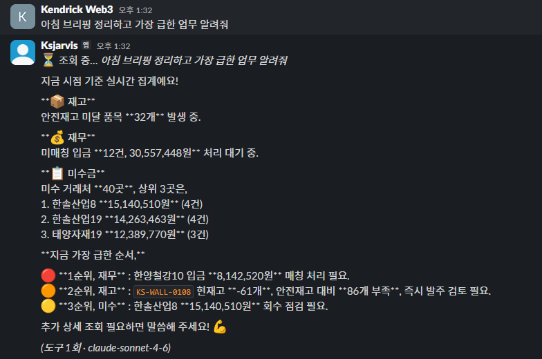 아침 브리핑 + 우선순위