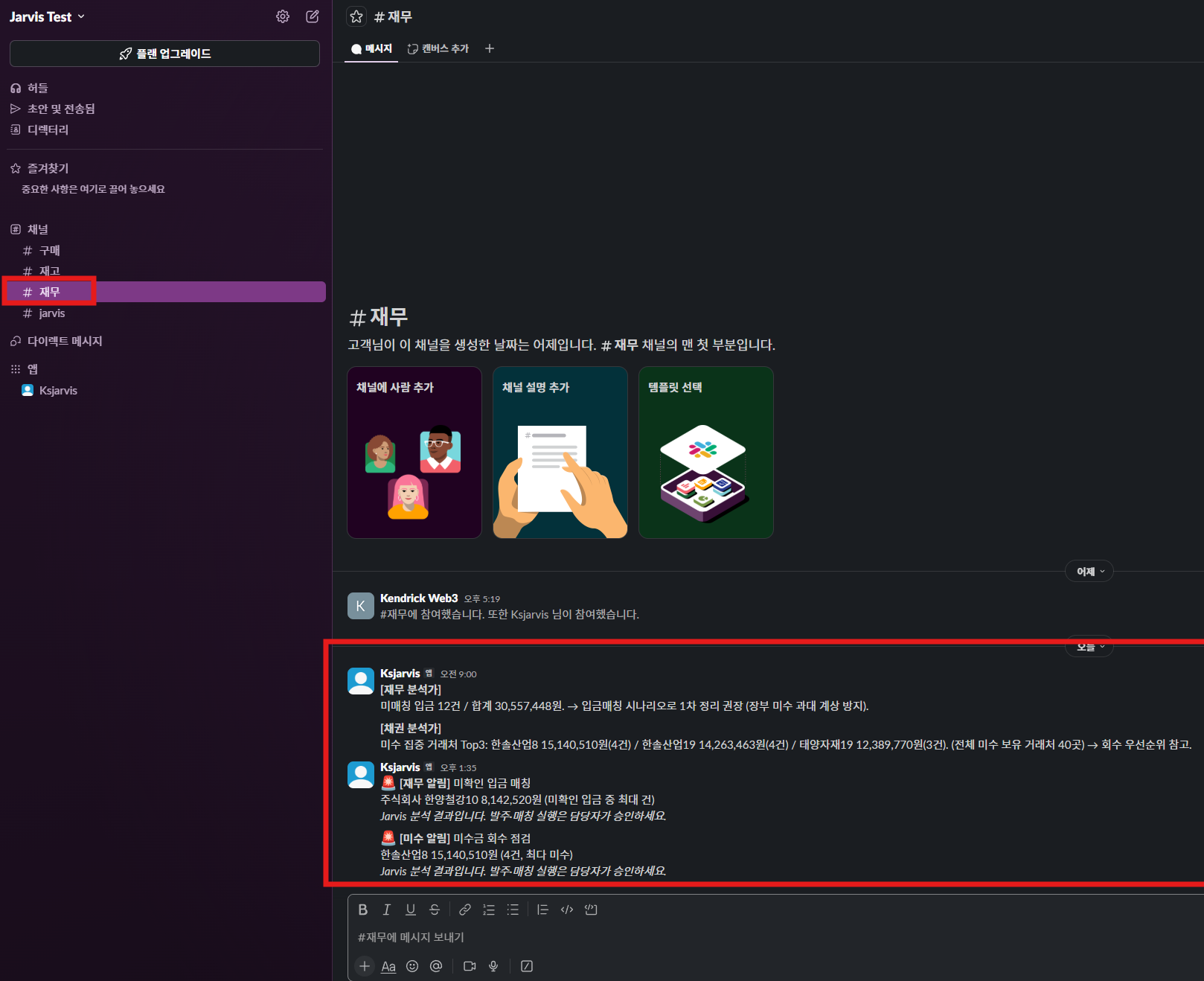 팀 채널로 자동 발송